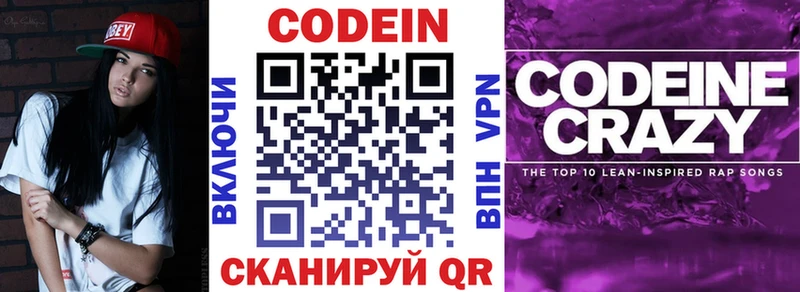 Кодеин Purple Drank  как найти наркотики  omg онион  Теберда 